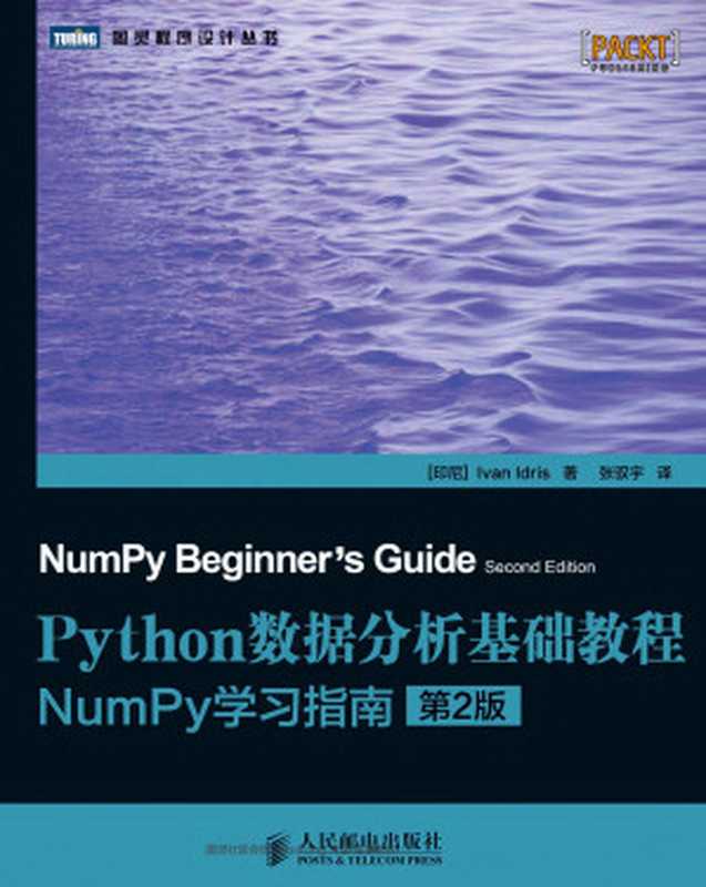Python数据分析基础教程：NumPy学习指南（第2版）【高清文字版】（Ivan Idris）（人民邮电出版社 2013）