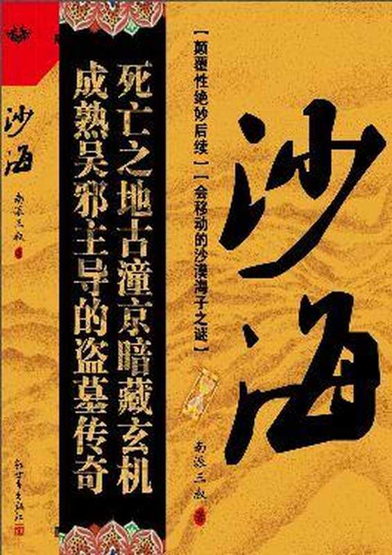 盗墓笔记：沙海系列1-4（南派三叔）（Hello World）