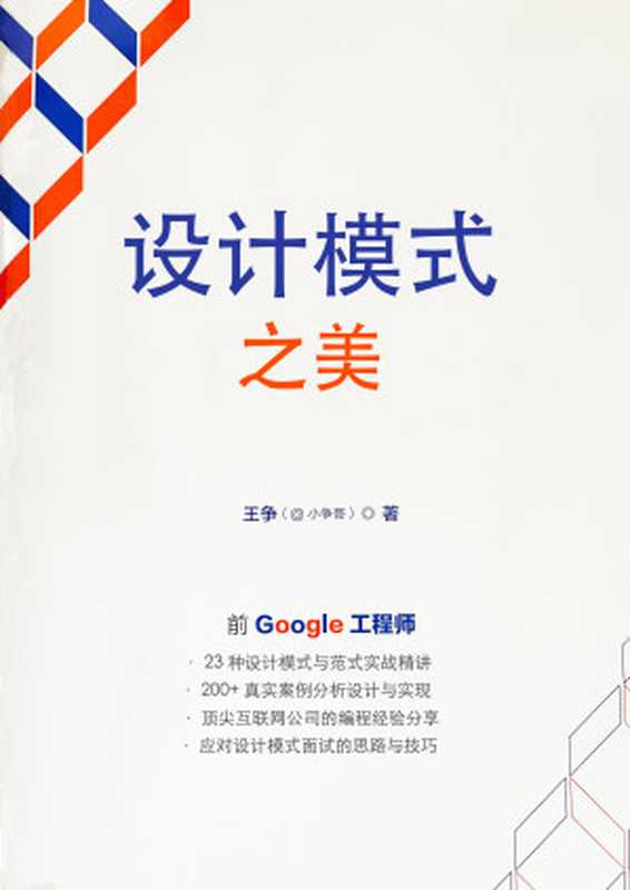 设计模式之美(王争)(人民邮电出版社 2020)