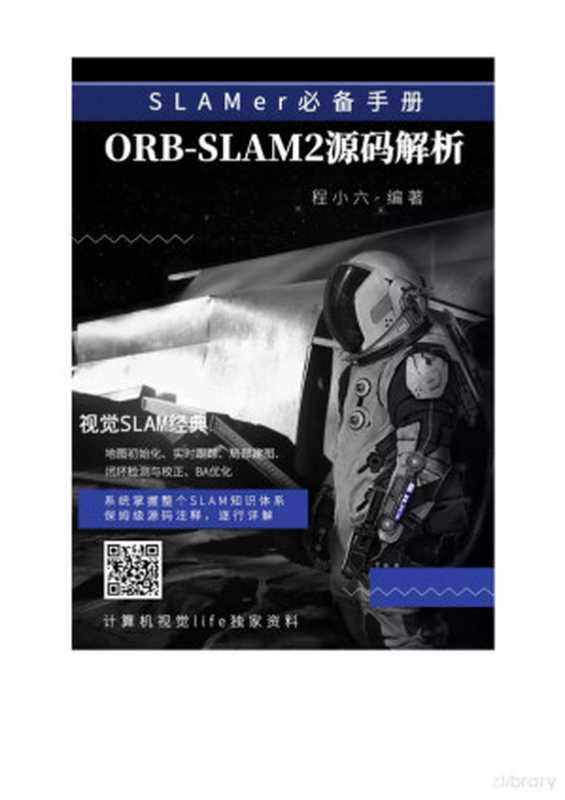 ORB_SLAM2源代码解析（计算机视觉life）（计算机视觉life 2023）