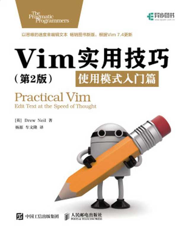 Vim实用技巧(第2版)：使用模式入门篇（Drew Neil [Drew Neil]）（人民邮电出版社 2016）