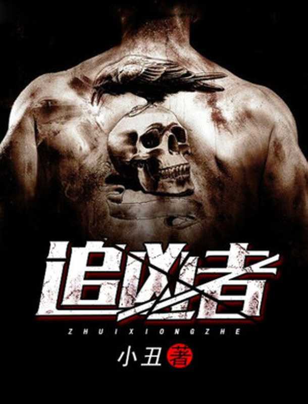 追凶者(小丑)(2019)
