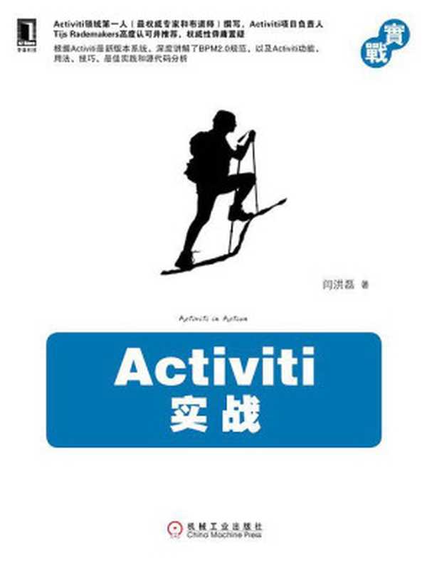 Activiti实战(闫洪磊)(机械工业出版社 2019)