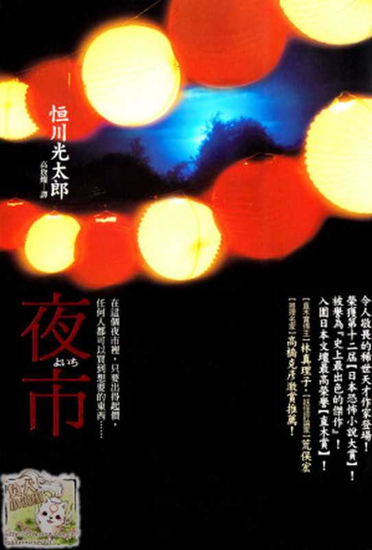 夜市（恒川光太郎）（2018）