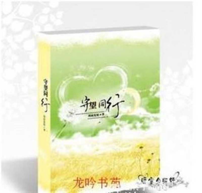 晨曦（周而复始）（晋江文学城 2022）