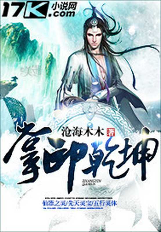 掌印乾坤(Unknown)