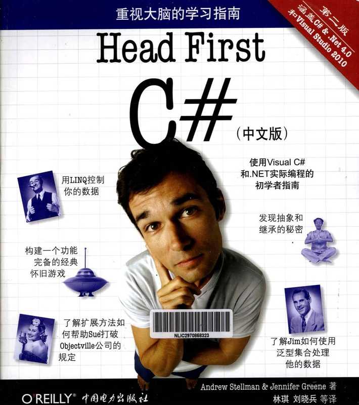 HEAD FIRST C# 第2版(未知)