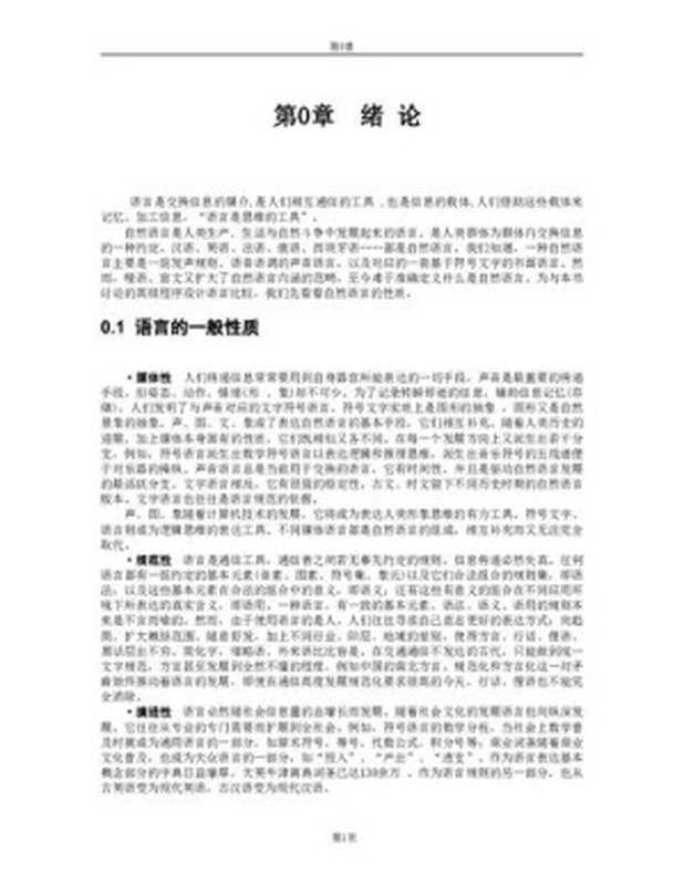 北航程序设计语言原理教材（共18章）（it-ebooks）（iBooker it-ebooks 2017）