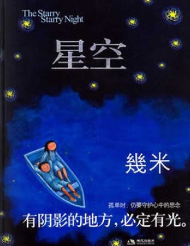 几米漫画《星空》（几米 [几米]）