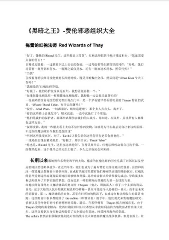 龙与地下城黑暗之王费伦邪恶组织大全(Wizards of the Coast, Inc.)(Wizards of the Coast, Inc. 2023)