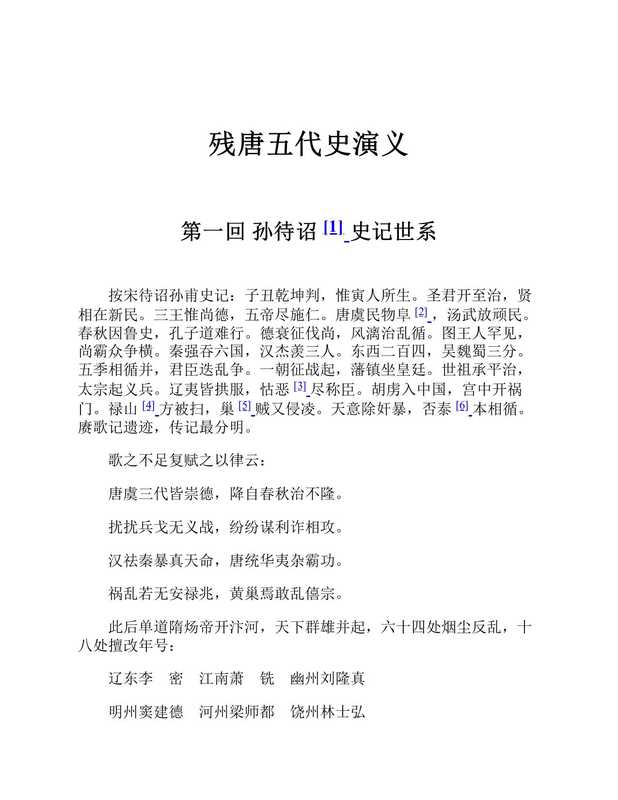 残唐五代史演义(11)