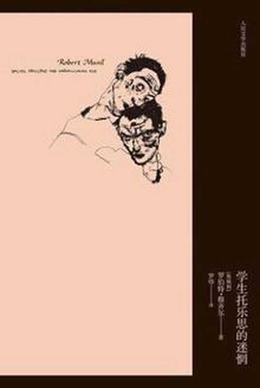 学生托乐思的迷惘 [The Confusions of Young Törless (German： Die Verwirrungen des Zöglings Törleß)]（〔奥地利〕罗伯特·穆齐尔， Robert Musil）（人民文学出版社 1906）