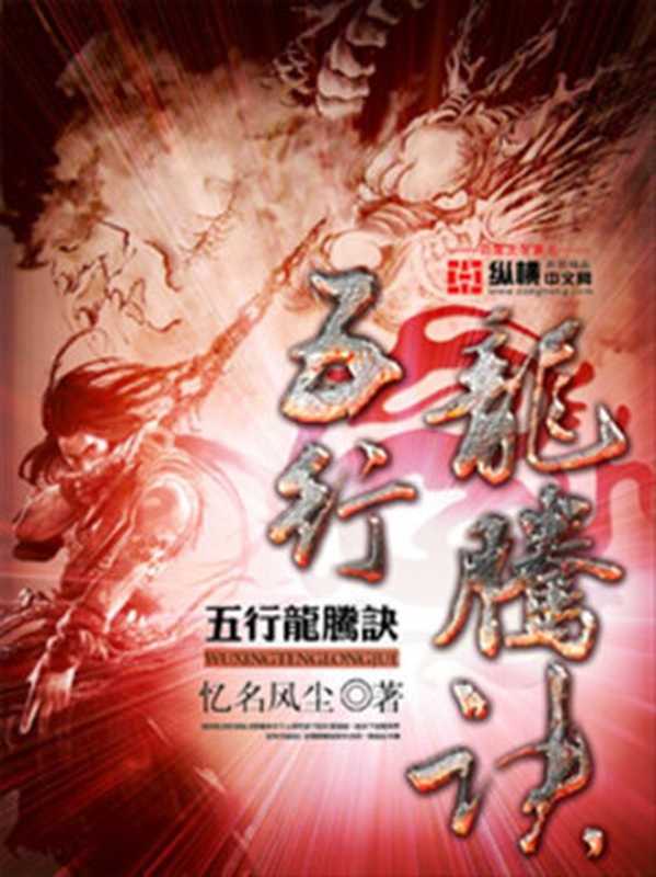 五行龙腾诀（2016）