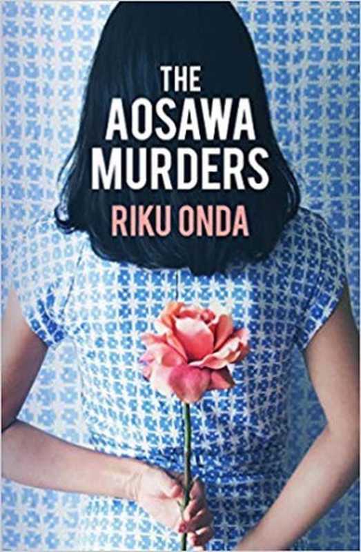 The Aosawa Murders（Riku Onda， Alison Watts (translation)）（Bitter Lemon Press 2020）