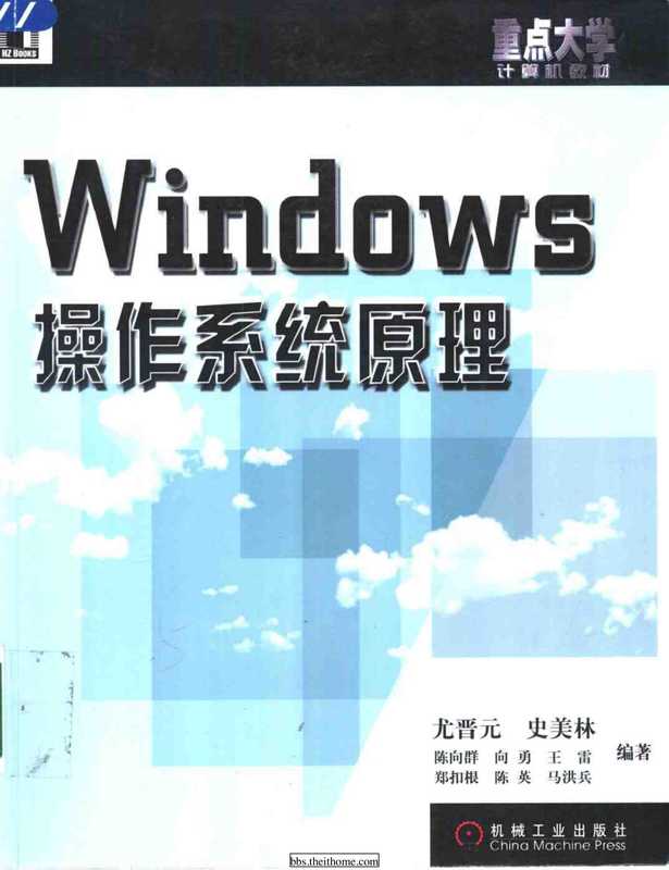 Windows操作系统原理（尤晋元   史美林）（机械工业出版社 2001）