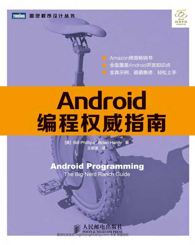 Android编程权威指南(中文版).pdf(Android编程权威指南(中文版).pdf)