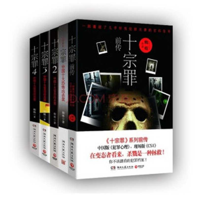 十宗罪全集(蜘蛛)(epub掌上书苑 2015)
