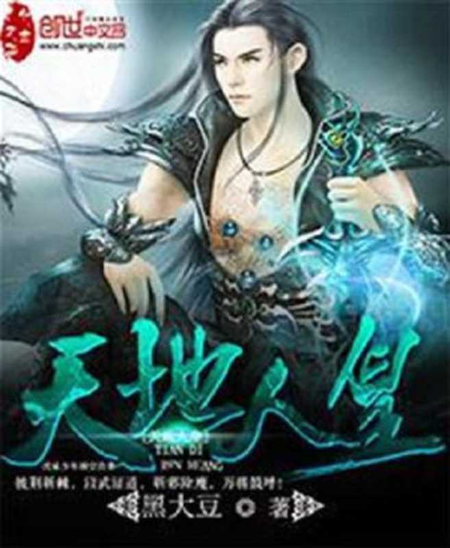 天地人皇（unknown）