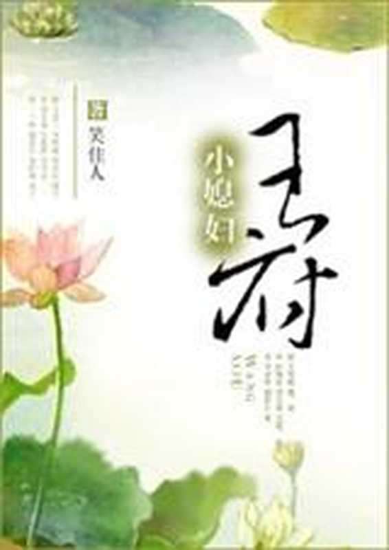 王府小媳妇（Unknown）