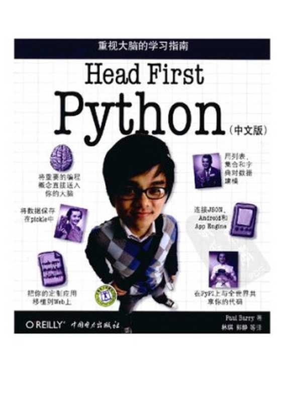 Head First Python(中文版)(巴里(Barry.P.))(中国电力出版社 2012)