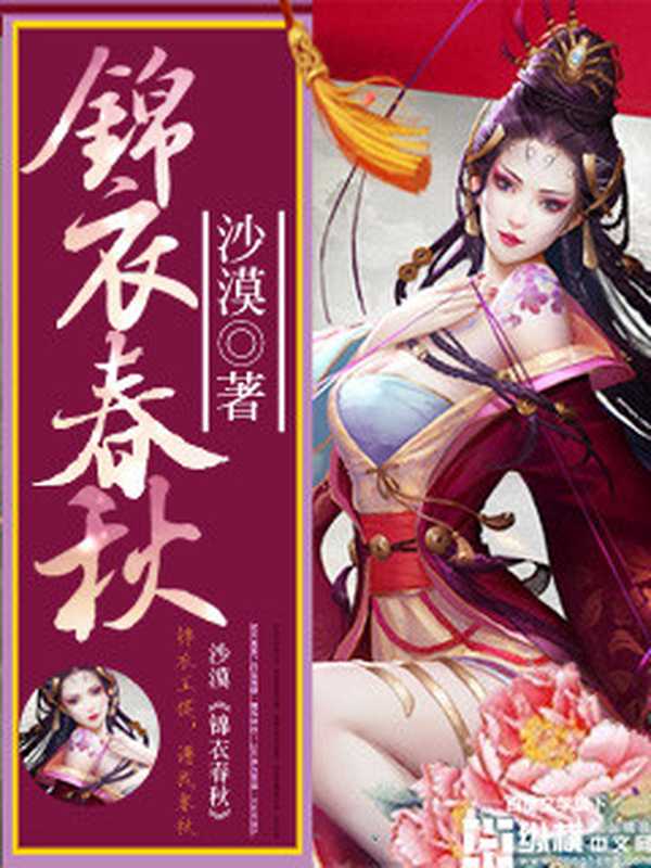 锦衣春秋(沙漠)(Unknown 2018)