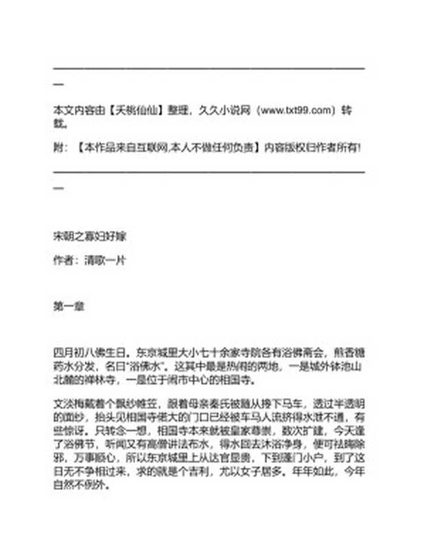 宋朝之寡妇好嫁(清歌一片)