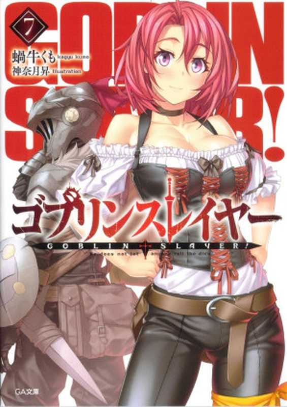 哥布林杀手7(未知)(2016)