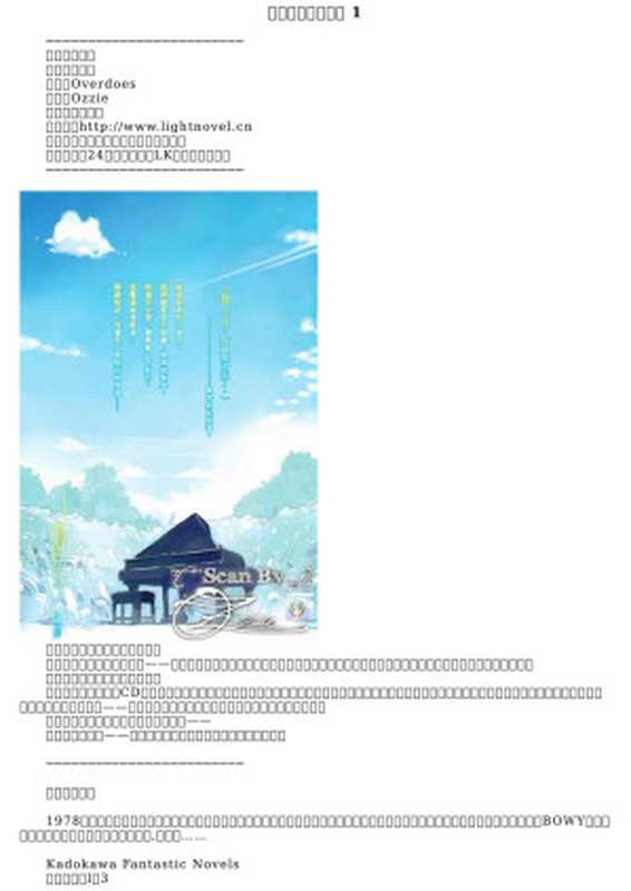 离别的钢琴奏鸣曲 1（杉井光）（epub掌上书苑 2009）