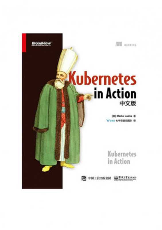 Kubernetes实战(Kubernetes in Action)中文版(Kubernetes实战)