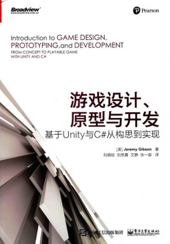 游戏设计，原型与开发（吉布森）（2017）