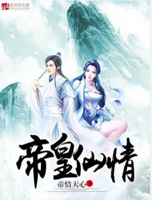 帝皇仙情(Unknown)