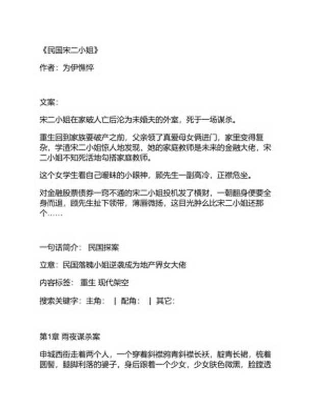 民国宋二小姐(NONE)