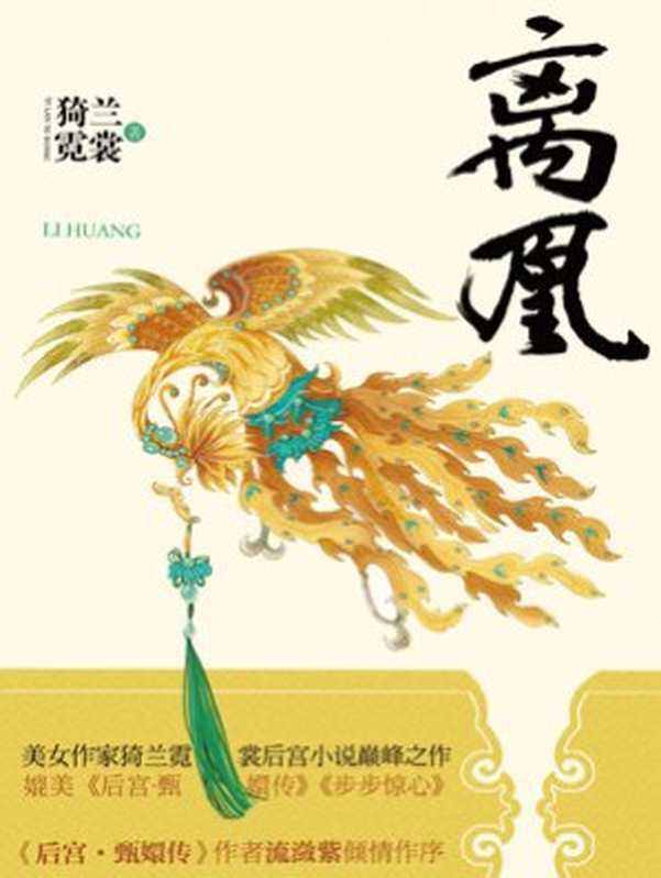 离凰合集（Unknown）