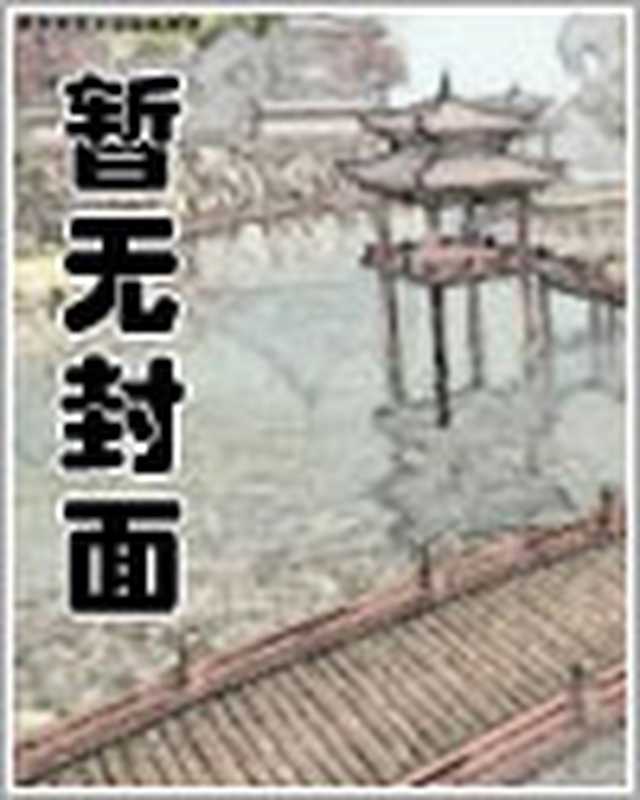 总裁溺爱:娇妻养成(Unknown)