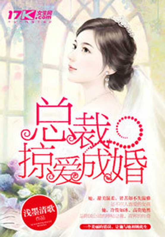 总裁掠爱成婚(Unknown)