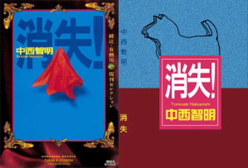消失（中西智明）（11 2007）