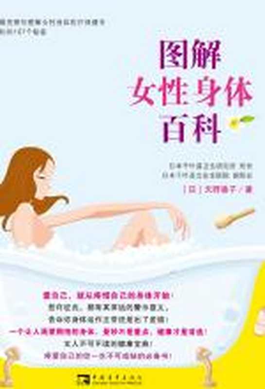 图解女性身体百科（天野惠子）（COAY.COM）