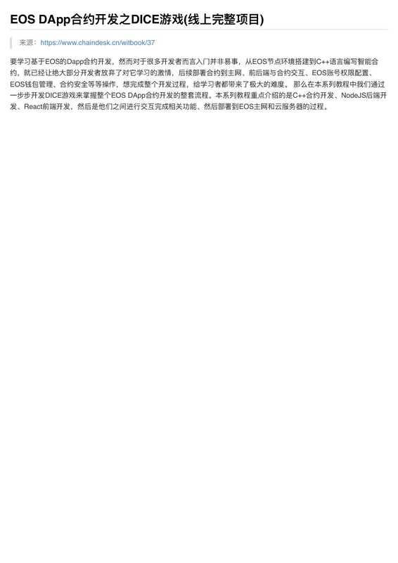 EOS DApp合约开发之DICE游戏(线上完整项目)(it-ebooks)(iBooker it-ebooks 2019)