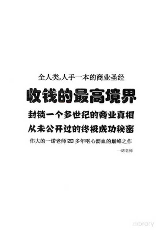 《收钱的最高境界》(un)