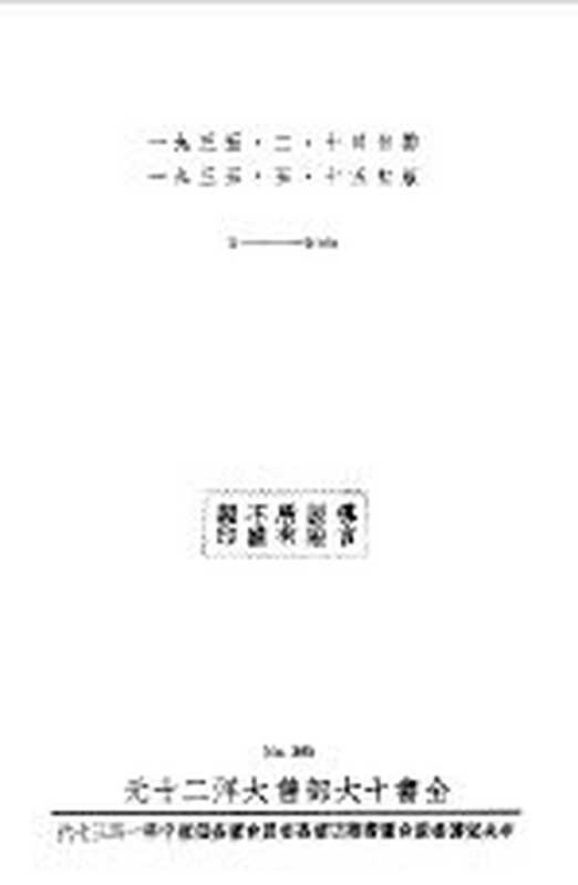 乙种:中国新文学大系 第3集 小说一集(赵家璧主编)(上海:上海文艺出版社 1981)