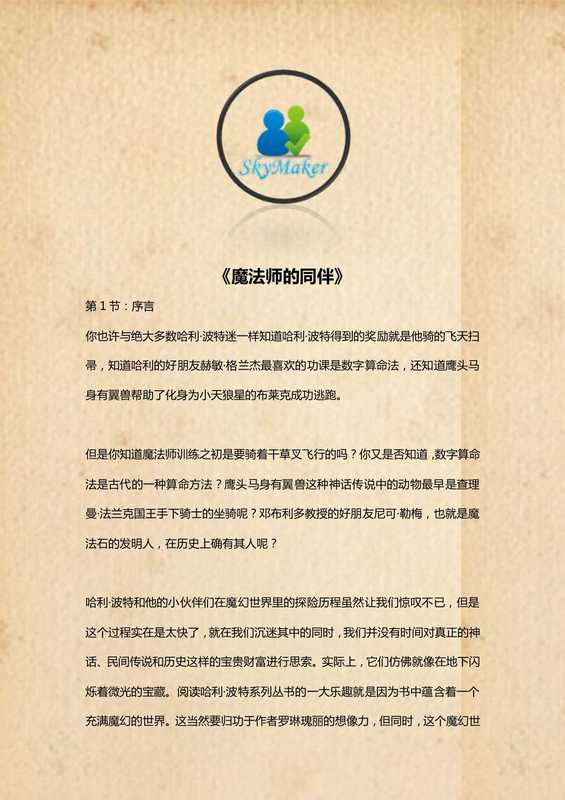 魔法师的同伴.pdf(魔法师的同伴.pdf)