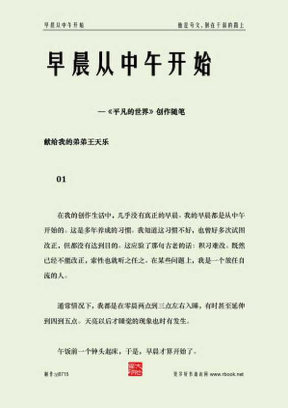 《早晨从中午开始》路遥（Windows 用户 [Windows 用户]）