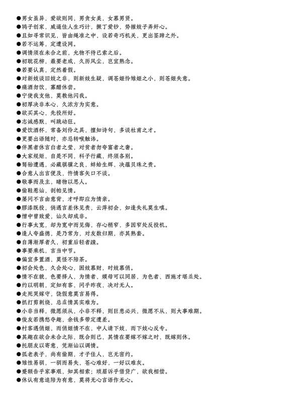 嫖经(micsir制作)