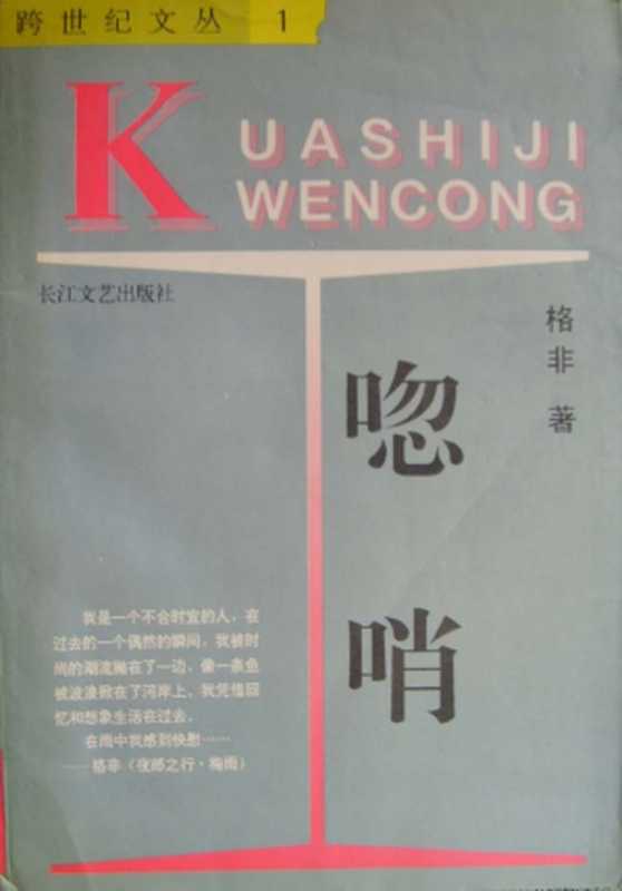 唿哨(格非)(长江文艺出版社 1992)
