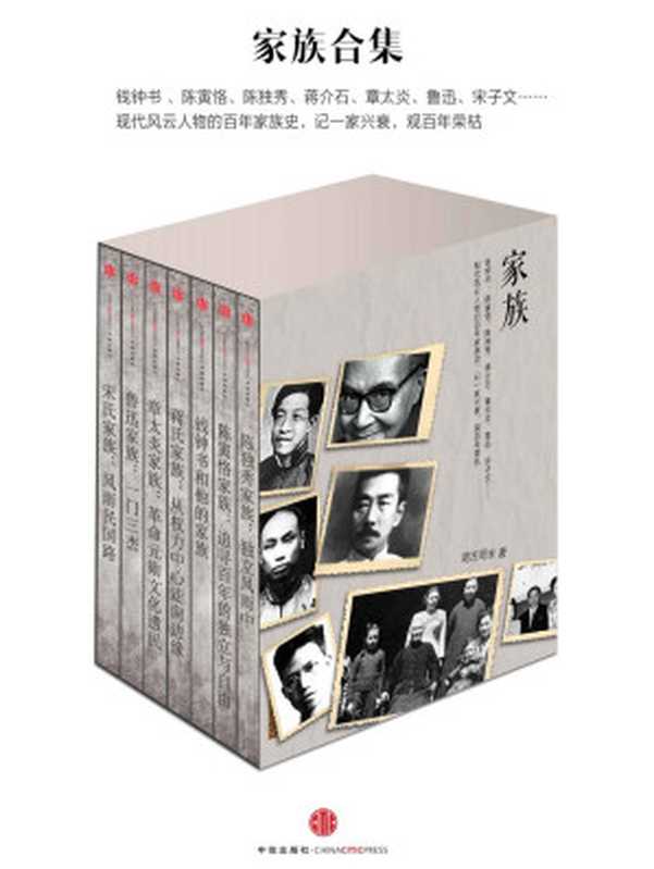 家族(民国家族系列合集,南方周末) (中国故事)(南方周末)(2016)