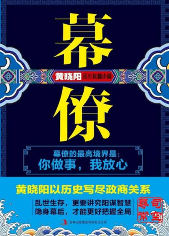 幕僚[黄晓阳]（黄晓阳）（2017）