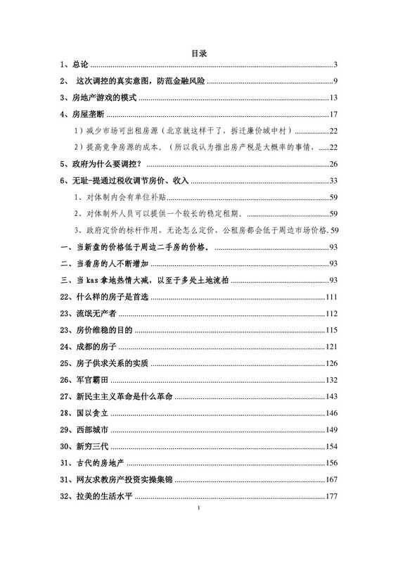 KK大神 房产说 第 1 部(KK大神 kkndme)(天涯论坛 2010)