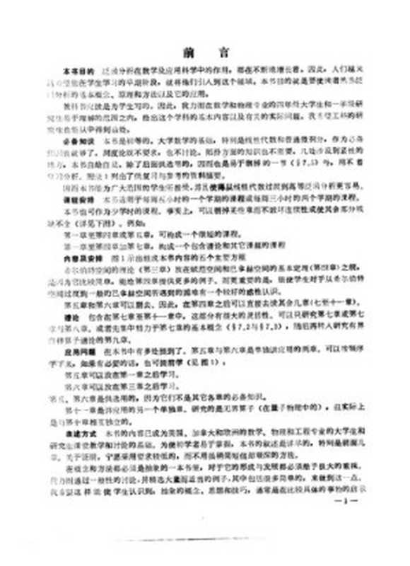 泛函分析导论及应用（（加）克雷斯齐格（Kreyszing，E.）著；蒋正新 等译）（北京：北京航空学院出版社 1987）