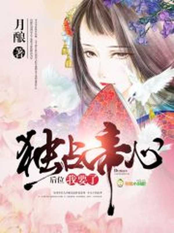 独占帝心:后位,我要了(Unknown)