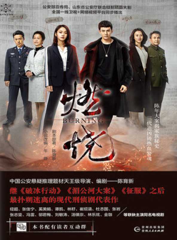燃烧（午晔）（ZHE JIANG PUBLISHING UNITED GROUP 2020）